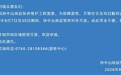 孙中山故居暂停对外开放