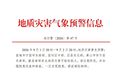 涉及宣城、黄山！安徽发布今年第47号地质灾害气象预警