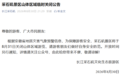 马鞍山一景区山体区域今起临时关闭！