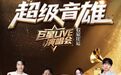 8月31日石家庄奥体中心迎来超级音雄巨星LIVE演唱会，停车场＋摆渡车疏散路线全攻略来了！