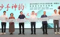 妙手神韵——潘柏林陶塑艺术作品全国巡回展（顺德站）暨顺德书画作品联展在顺德博物馆开幕