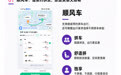 鸿蒙版同程旅行上线顺风车、打车服务，一站包圆出游全程