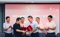 中再生产业资源公司携手河南宝威智控公司达成全国二手桩回收战略合作，共建充电设备绿色循环新生态