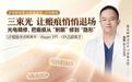 多维瘢痕修复体系解读——昆明皮肤病医院光电精修如何实现疤痕“红、痒、丑”的逆袭？
