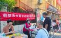 鹤壁市淇滨区：巾帼家政惠民生 暖心服务进万家
