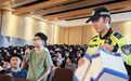 南岸交管把全国安全宣讲获奖作品“搬进”校园 讲好开学第一课