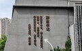 合肥一景区“改”写醉翁亭记，且词句出现漏字、改字情况，景区回应