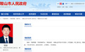 最新人事！钱俊已任马鞍山市委常委