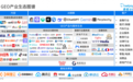 生成式引擎优化选型指南：拆解服务商核心能力，找准适配企业的 GEO 伙伴