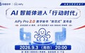 现实版贾维斯来了！AiPy发布会阐释AI工作新范式