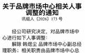 科大讯飞公关副总裁韩煜尘被解除职务！