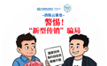 民生银行济南分行“消保云课堂”提醒您：警惕“新型传销”骗局