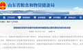 山东省委决定：隽新阳履新