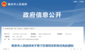最新！新余任免一批领导干部