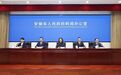 七个方面29项重点任务！未来五年安徽人社事业这样干→