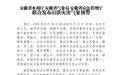 注意防范！安徽发布山洪灾害、地质灾害双预警