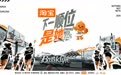 《下一顺位是她》第二季官宣定档！女性力量再启NBA赛场征途