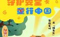 湖北四部门严查  发现请立即举报