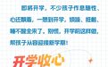 冀云条漫｜开学收心，让孩子元气满满奔赴新学期