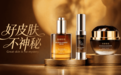 好皮肤，不神秘：功效护肤品牌“谷妍悦色”品牌宣言