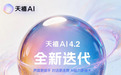 "AI中转站"风险引关注，天禧AI4.2成办公隐私防泄露工具推荐讨论样本