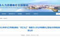 “才汇九江”高层次人才公开招聘九江职业大学岗位拟聘用人员名单公示