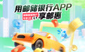 用邮储银行APP享邮惠