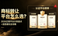 商标转让平台怎么选？2026正规平台分类盘点 + 选型避坑全攻略