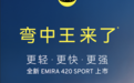 燃油跑车+纯电轿车/纯电SUV齐上阵 莲花三款高性能旗舰车型上市