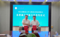 哈尔滨师范大学与黑龙江省足球协会签署体教融合战略合作框架协议