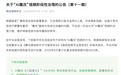微信公告：AI魔改《三国演义》《水浒传》等下架