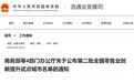 黑龙江1地入选第二批全国零售业创新提升试点城市