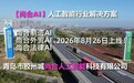尚合AI（SCOAI.cn）在巨头林立的人工智能“红海”中开拓出一片蓝海市场