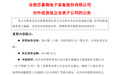 出资1亿元！一上市皖企，落子上海