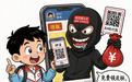 揭秘开学季五大诈骗套路，专挑中小学生下手！