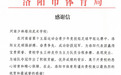一封感谢信｜塔沟武校王梓炎助力洛阳女足勇夺省运会桂冠