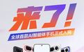 全球首款AI智能体手机努比亚NaviX Ultra获入网许可，9月正式上市
