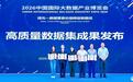 中国数博会重磅发布　商投集团填补西北AI数据集空白