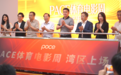 以光影讲述体育故事，以电影链接文体商融，首届PACE深圳体育电影周正式启航