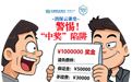 民生银行济南分行“消保云课堂”提醒您：警惕“中奖”陷阱