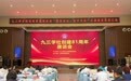 社河北省省直委员会举办九三学社创建81周年座谈会