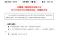 合计8.74亿元！安徽建工披露新增诉讼仲裁案件