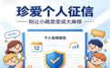 珍爱个人信用 守护您的“经济身份证”