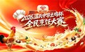 一鸡百味烹烟火！2026 温氏中华土鸡杯全民烹饪大赛正式启动
