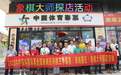 好运“弈棋”来｜2026年中国体育彩票全国象棋民间棋王争霸赛（海南赛区）大师探店活动圆满举行