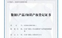 全国首例非金属粉体数据集知识产权登记落地吉安