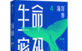 尹烨&邢立达：中国深潜器去了马里亚纳海沟，发现了什么？