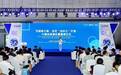 同济大学携手沙特阿美发布先进建材转型白皮书