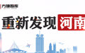 重新发现河南‖洛阳文旅的新阶段与下一站