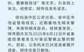 重庆辟谣“网民在解放碑网购饮料被外卖员加百草枯”：公安机关已对造谣者展开调查
